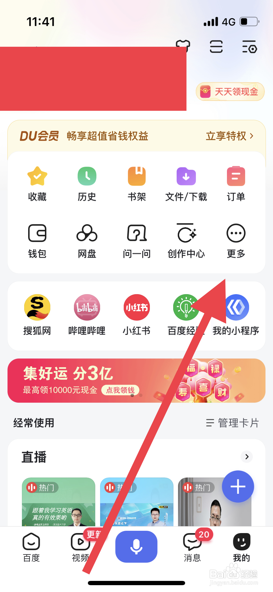 百度如何开启无痕模式