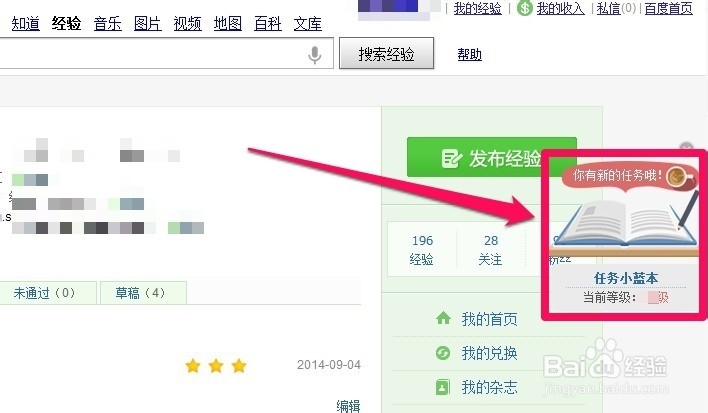 百度经验中怎样写任务经验