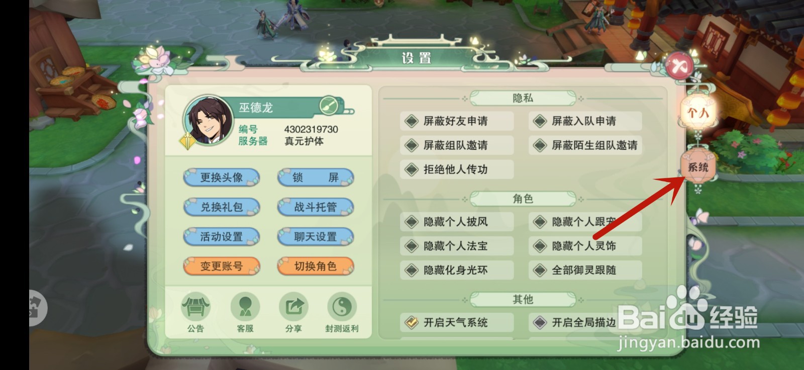 仙剑奇侠传移动版怎么设置画质