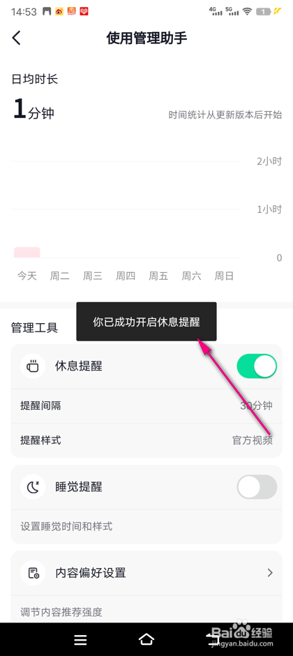 怎么开启抖音休息提醒