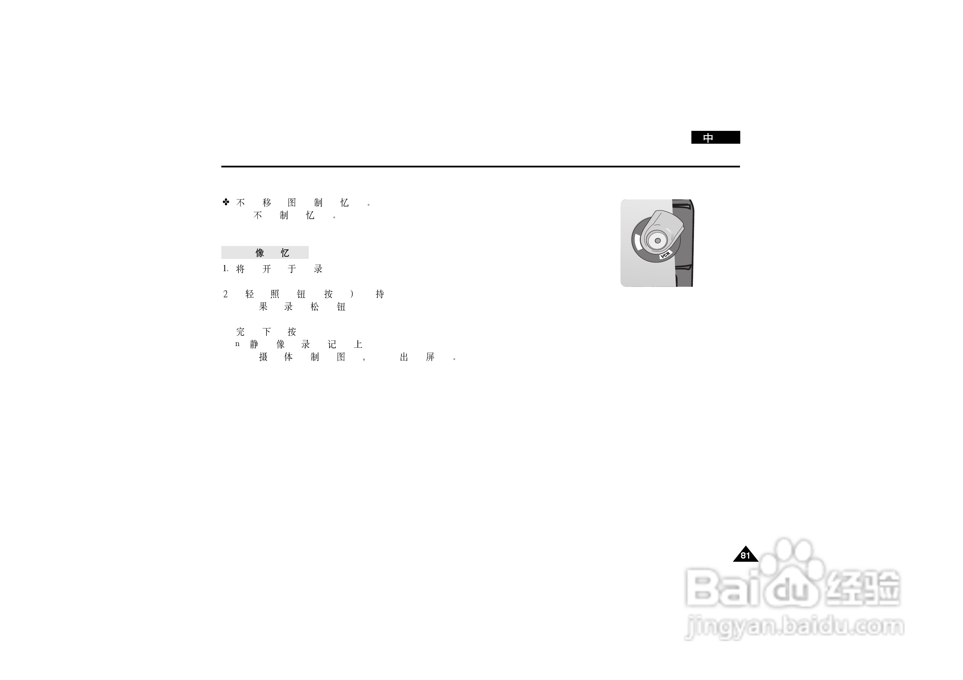 三星VP-D190MS数字摄录一体机用户说明书:[9]