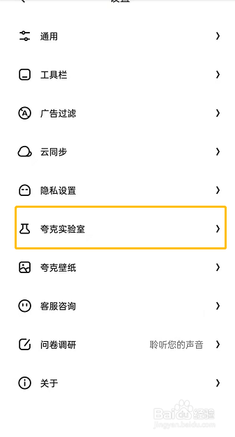 夸克浏览器语音搜索如何开启