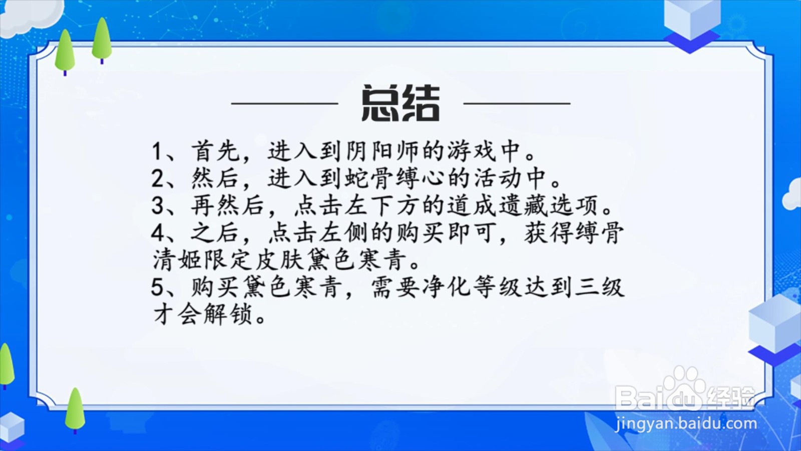 阴阳师缚骨清姬的限定皮肤怎么获得？