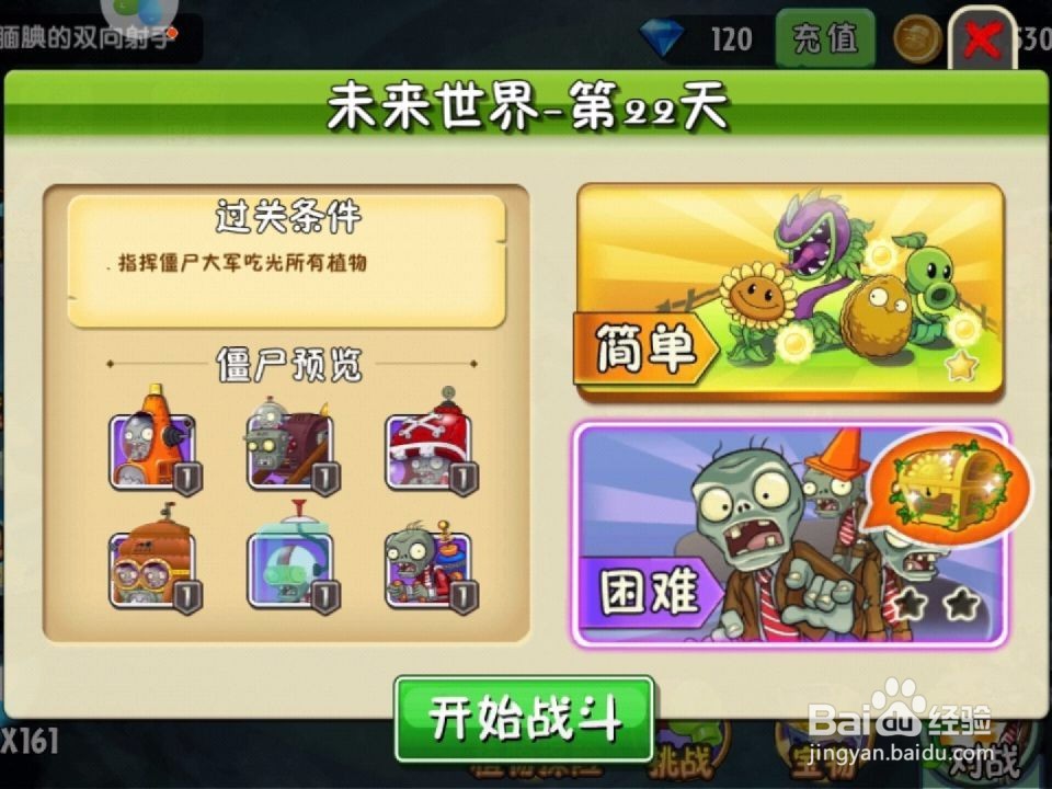 植物大战僵尸2攻略未来世界19