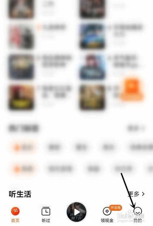 番茄畅听下载记录如何查看