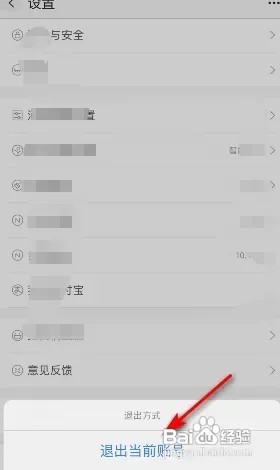 阿里巴巴怎样退出登录