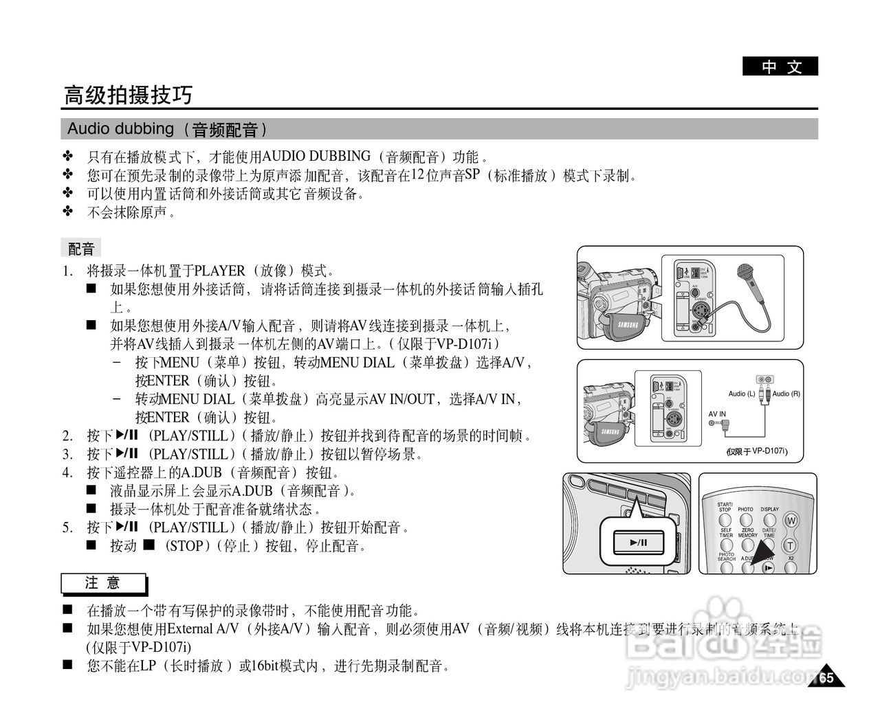 三星VP-D107(i)数字摄录一体机用户说明书:[7]