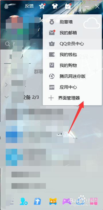 qq如何取消我的邮箱在个人信息中显示