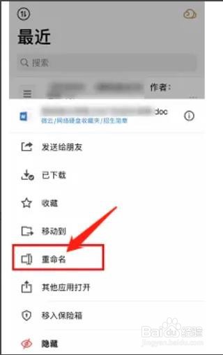 腾讯微云如何给文件重命名？