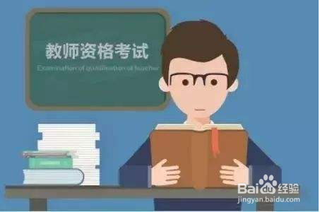 教师资格证面试考什么 需要报班进行学习吗?