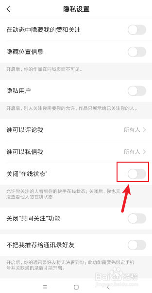 快手极速版怎么关闭在线状态