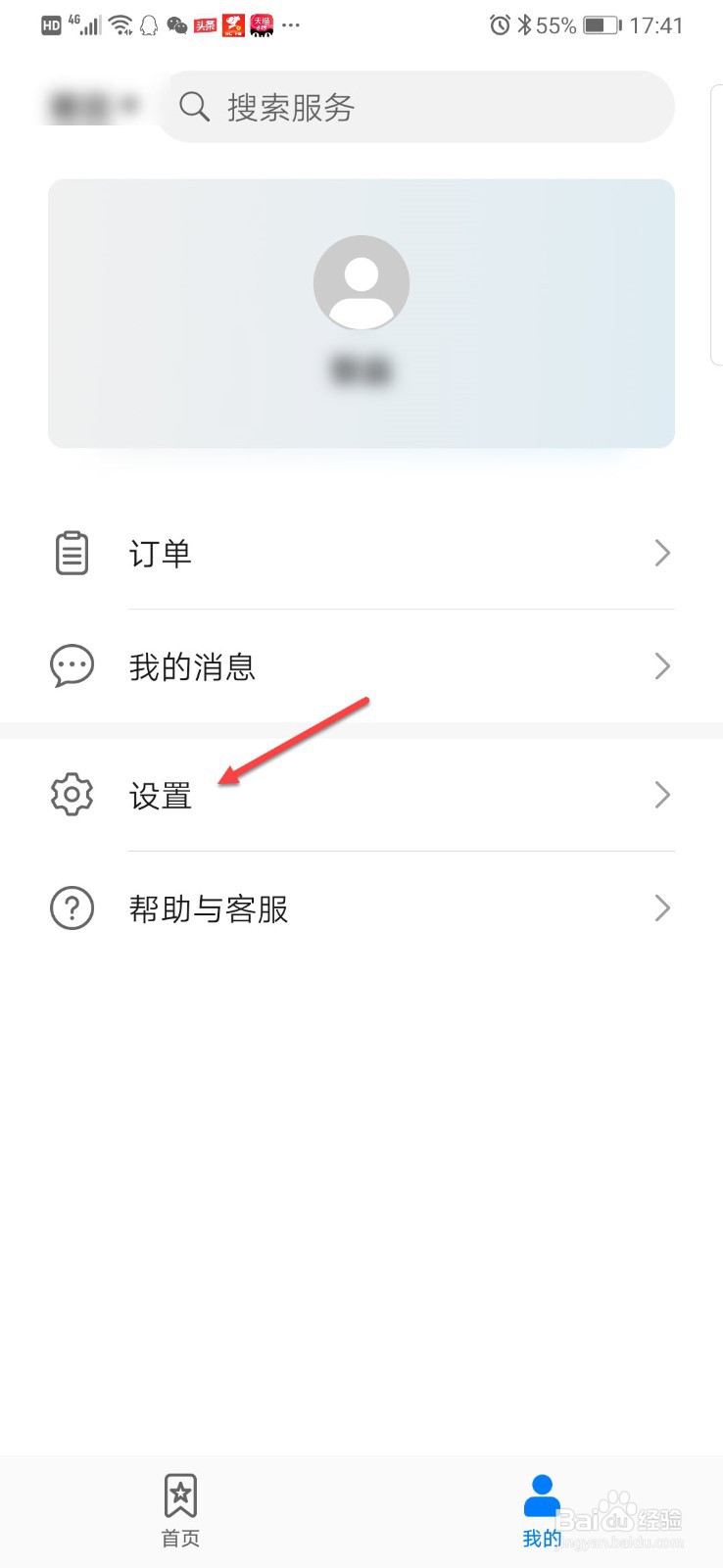 如何关闭华为手机生活服务推送