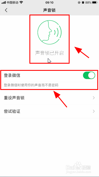 微信怎么开启声音锁功能,使用声音登录设备