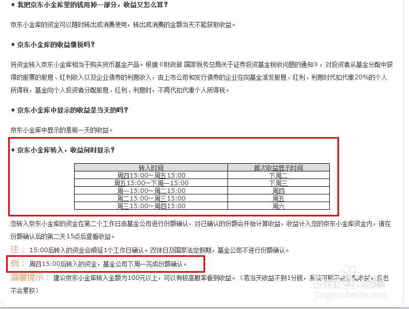 京东小金库收益怎么算