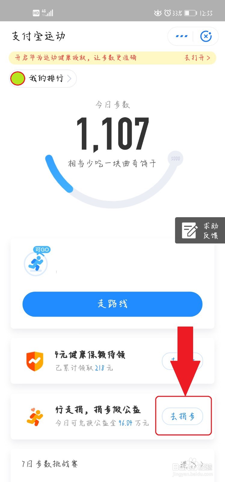 支付宝怎么捐步?