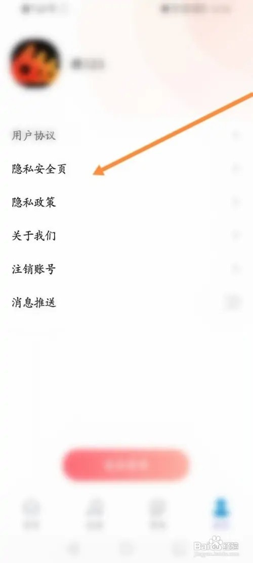 每刻计步APP里面怎么撤回隐私协议？