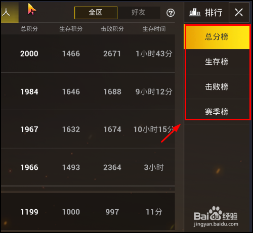 绝地求生刺激战场怎么查个人战绩和排行榜？