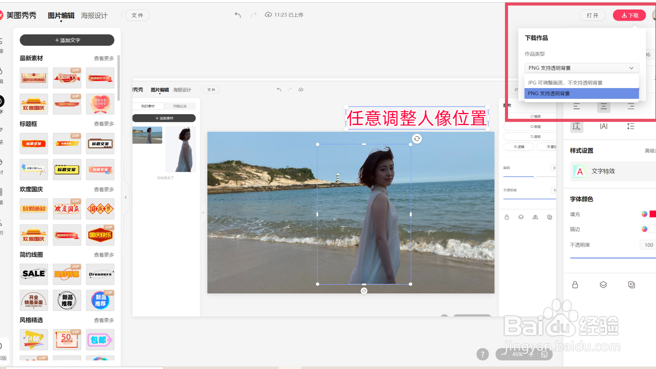 抠图换背景 ，照片以假乱真环游世界