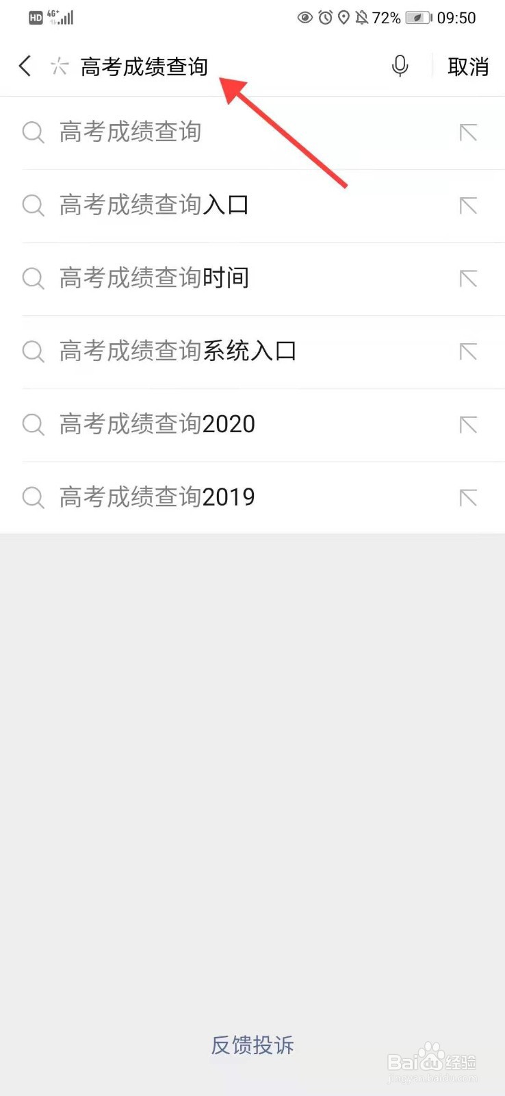 怎么查询2021高考成绩