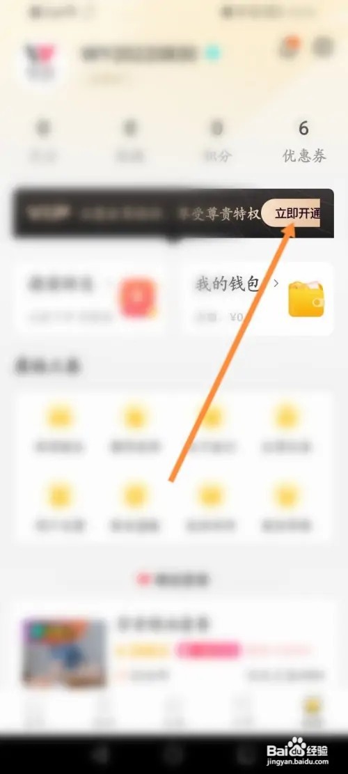 往约软件怎么开通会员