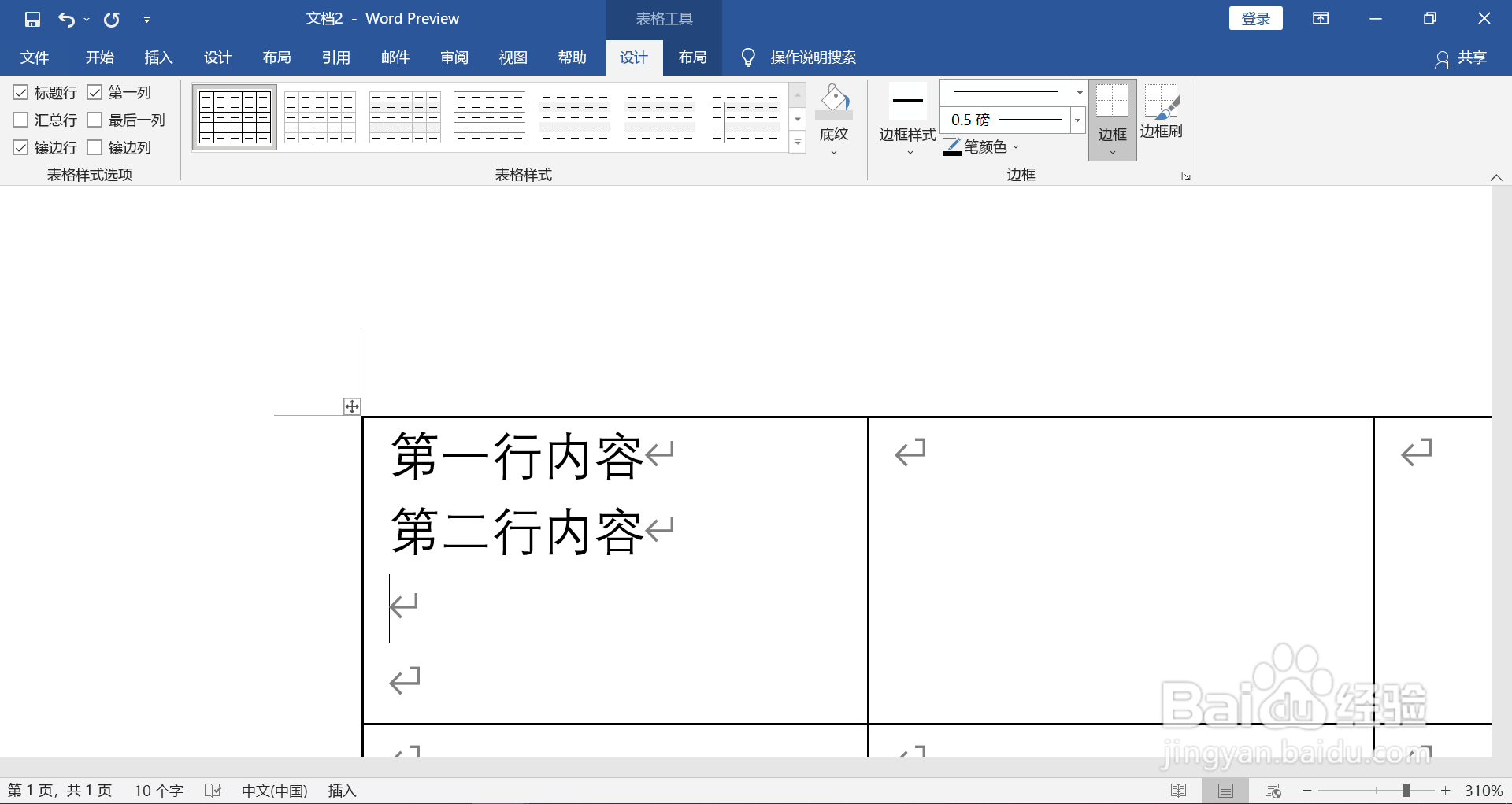 表格强制换行怎么换