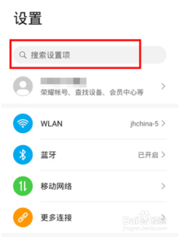 荣耀70手机怎么限制广告跟踪