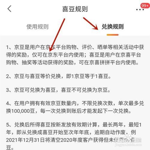 京喜的喜豆怎么获取