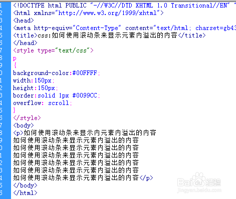 css:如何使用滚动条来显示元素内溢出的内容