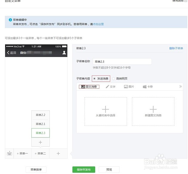 微信公众平台自定义菜单操作攻略