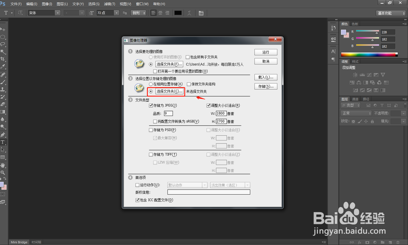 Photoshop中如何批量处理图片像素分辨率
