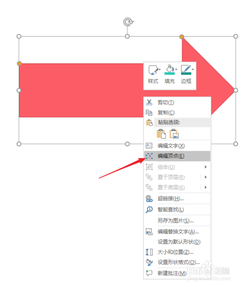 PPT中怎样绘制曲线条箭头