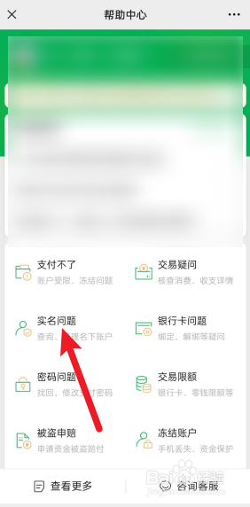 微信怎么查名下有几个微信号