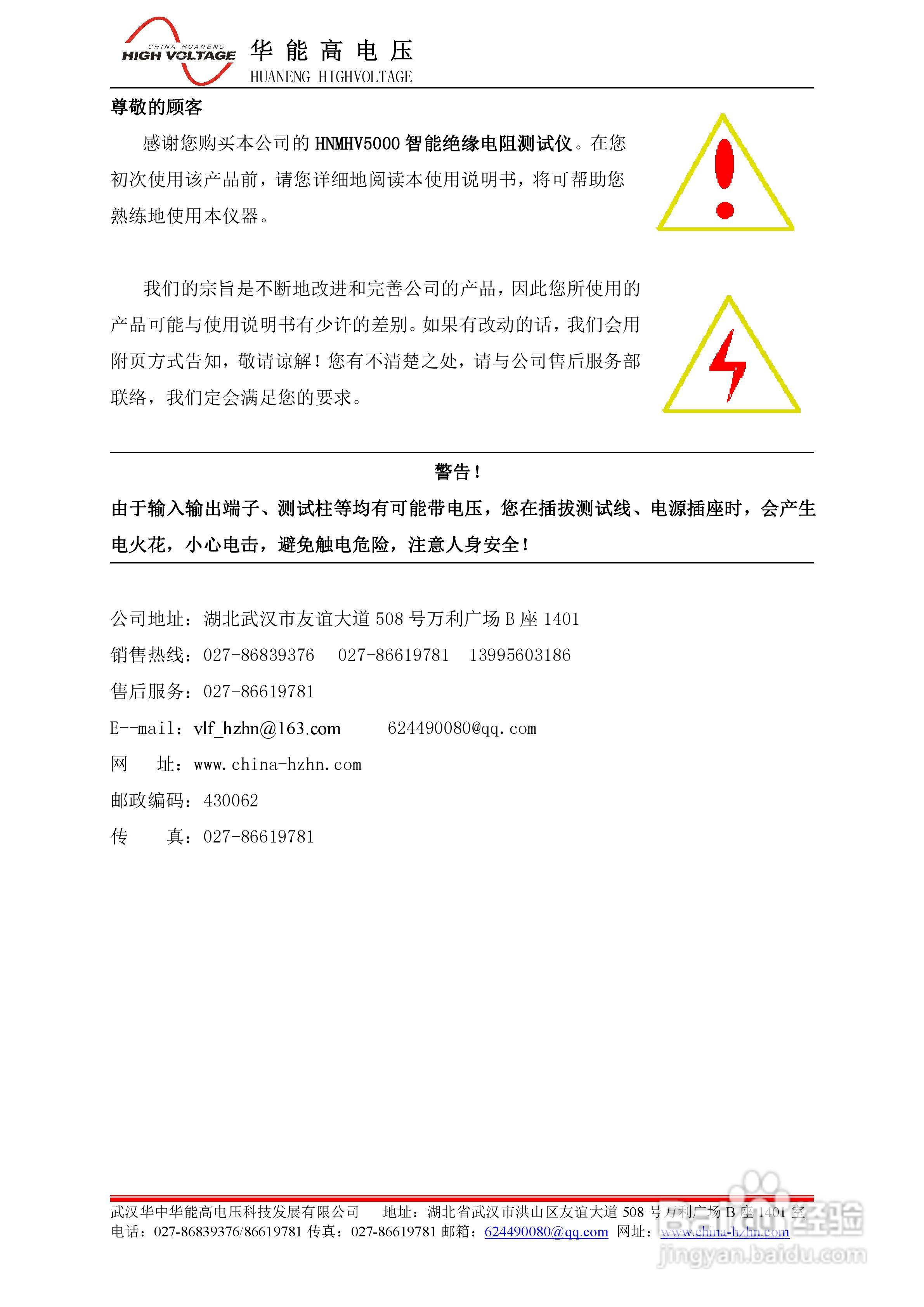 能高HNMHV5000智能绝缘电阻测试仪说明书