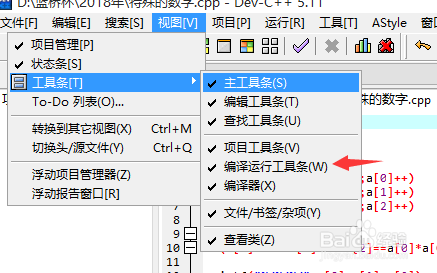 dev-c++中编译工具条不见了怎么办