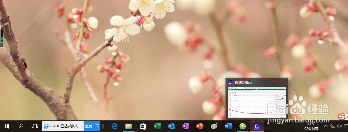 极速office 2021电子表格删除我的评论