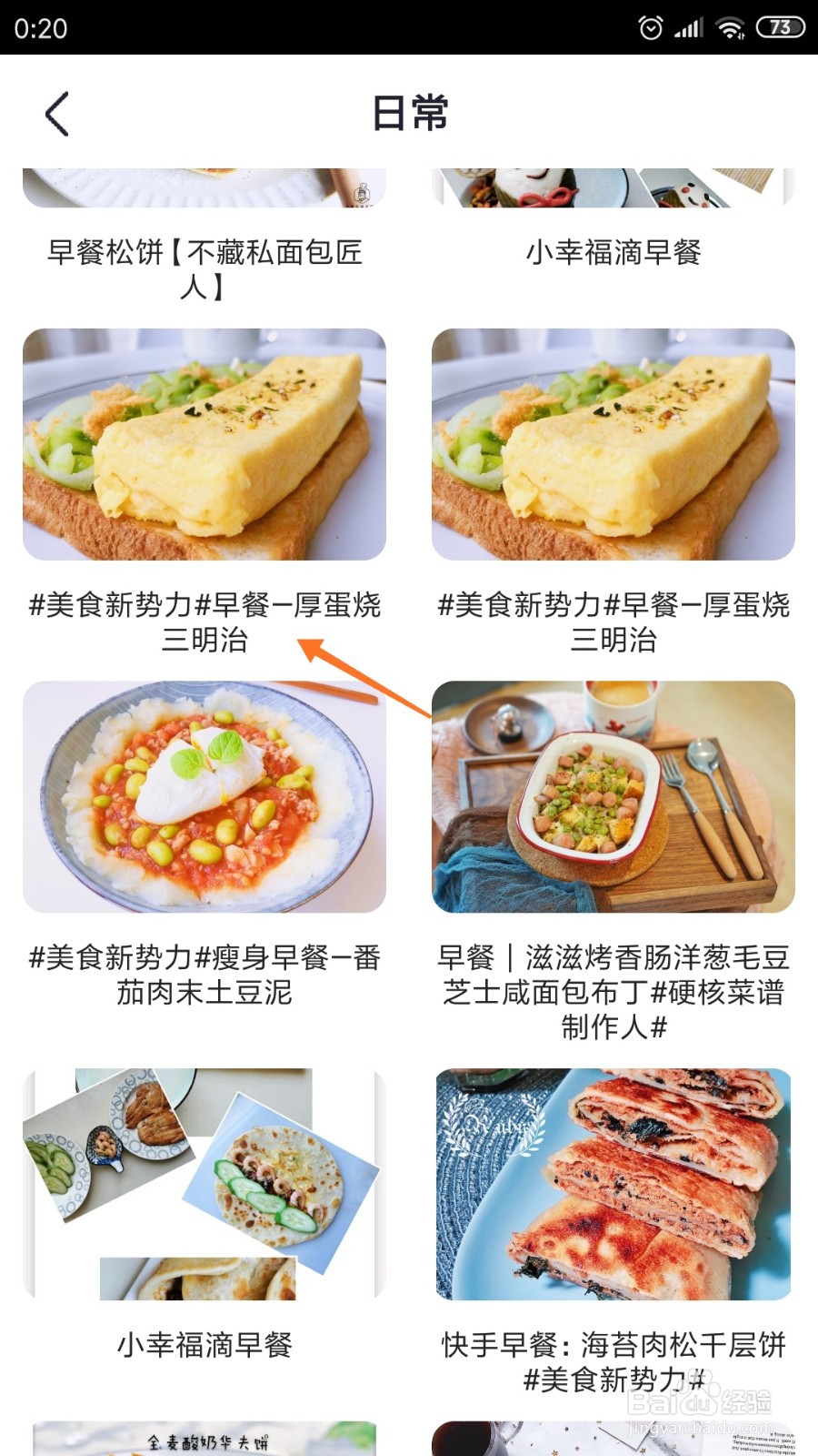 外婆菜谱中如何查看厚蛋烧三明治