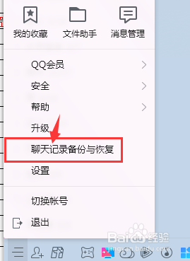 电脑端QQ如何备份聊天记录