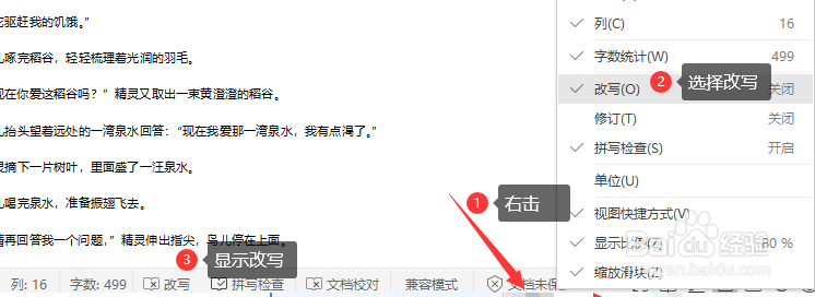 Word改写模式和即点即输