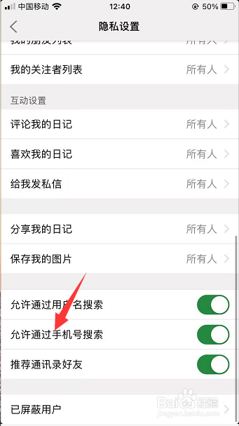 icity怎么设置不允许通过手机号搜索