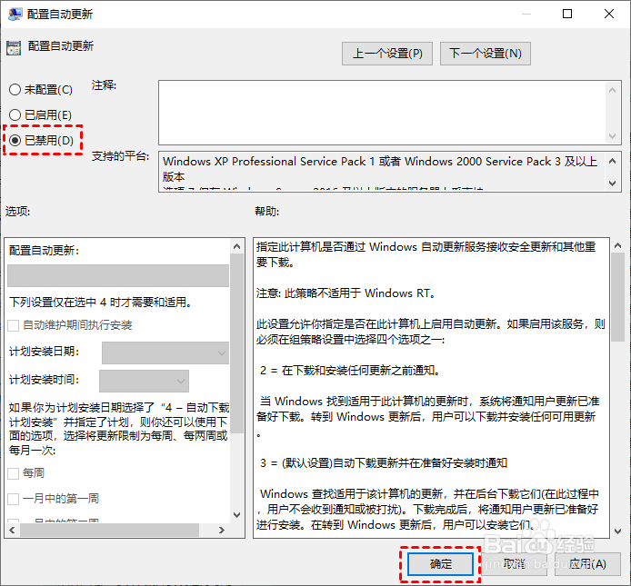 如何有效地关闭Win10自动更新
