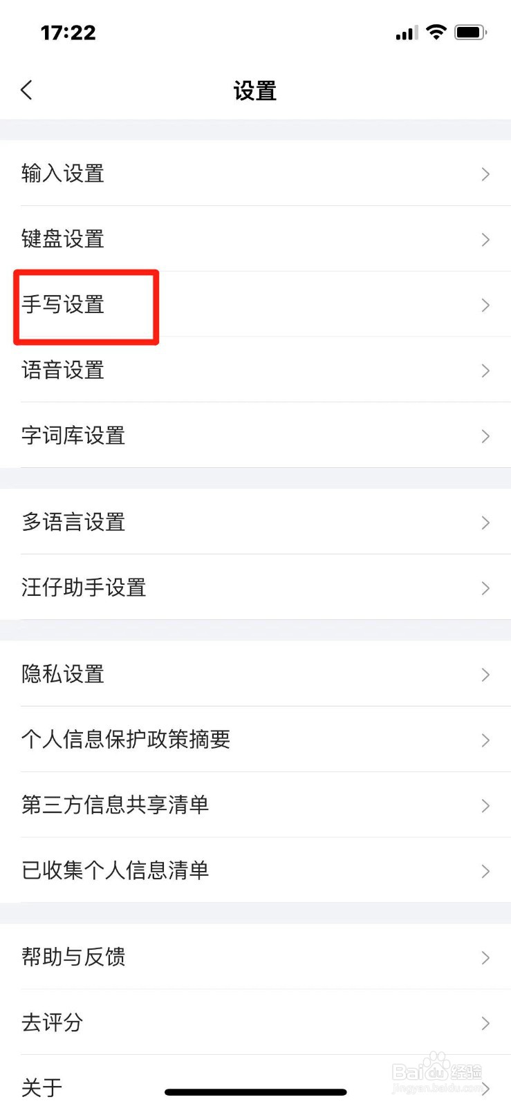 搜狗输入法怎么调整手写笔迹的粗细