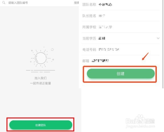 中青校园app怎么创建团队
