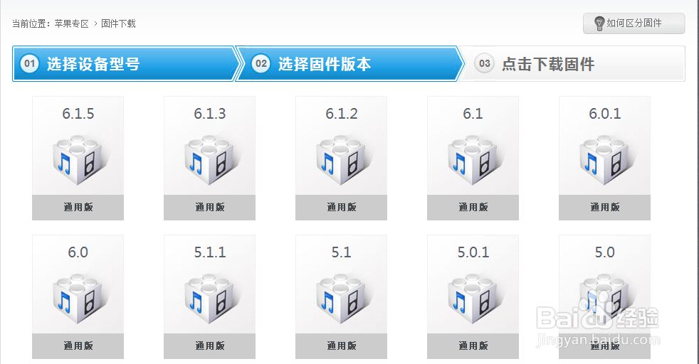 iOS6.1.5固件下载及更新方法