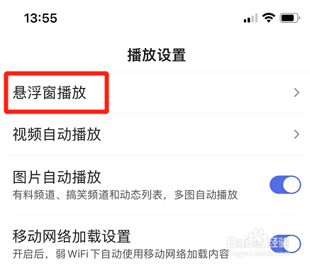 百度app怎么开启悬浮窗播放直播功能