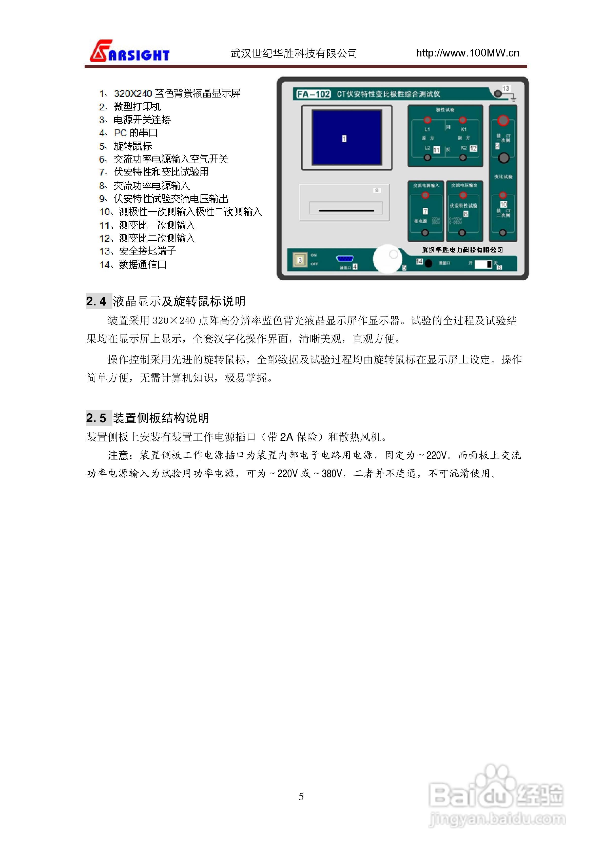 华胜FA-102 CT伏安特性综合测试仪说明书