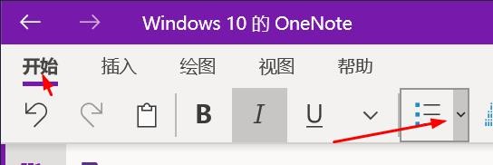 onenote如何使用删除线#校园分享#