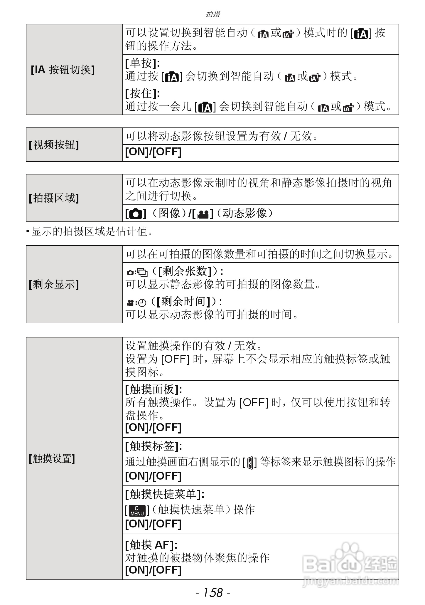 松下DMC-GF5数码照相机使用说明书:[16]