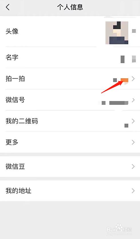 微信怎么拍别人 _-第2张图片-潮百科