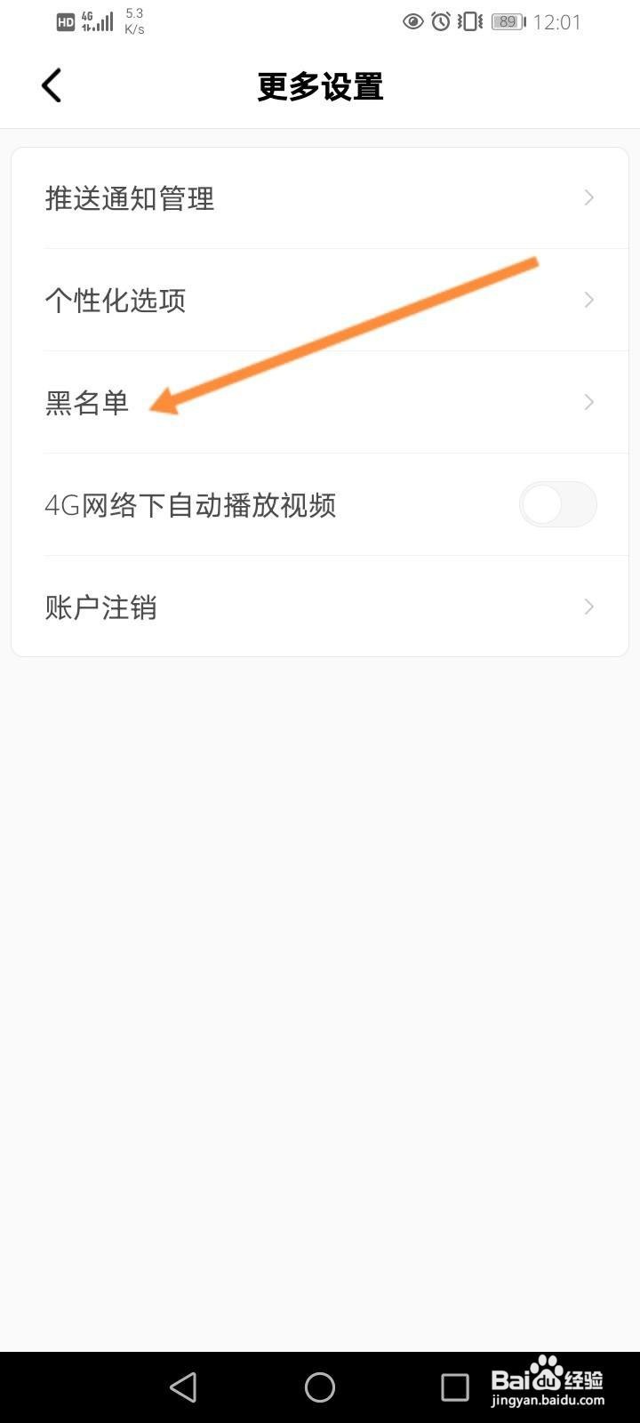 积目黑名单怎么解除