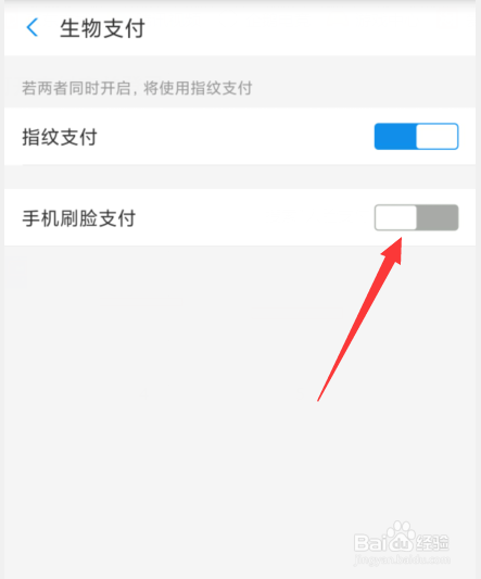支付宝的人脸支付功能不灵敏怎么办